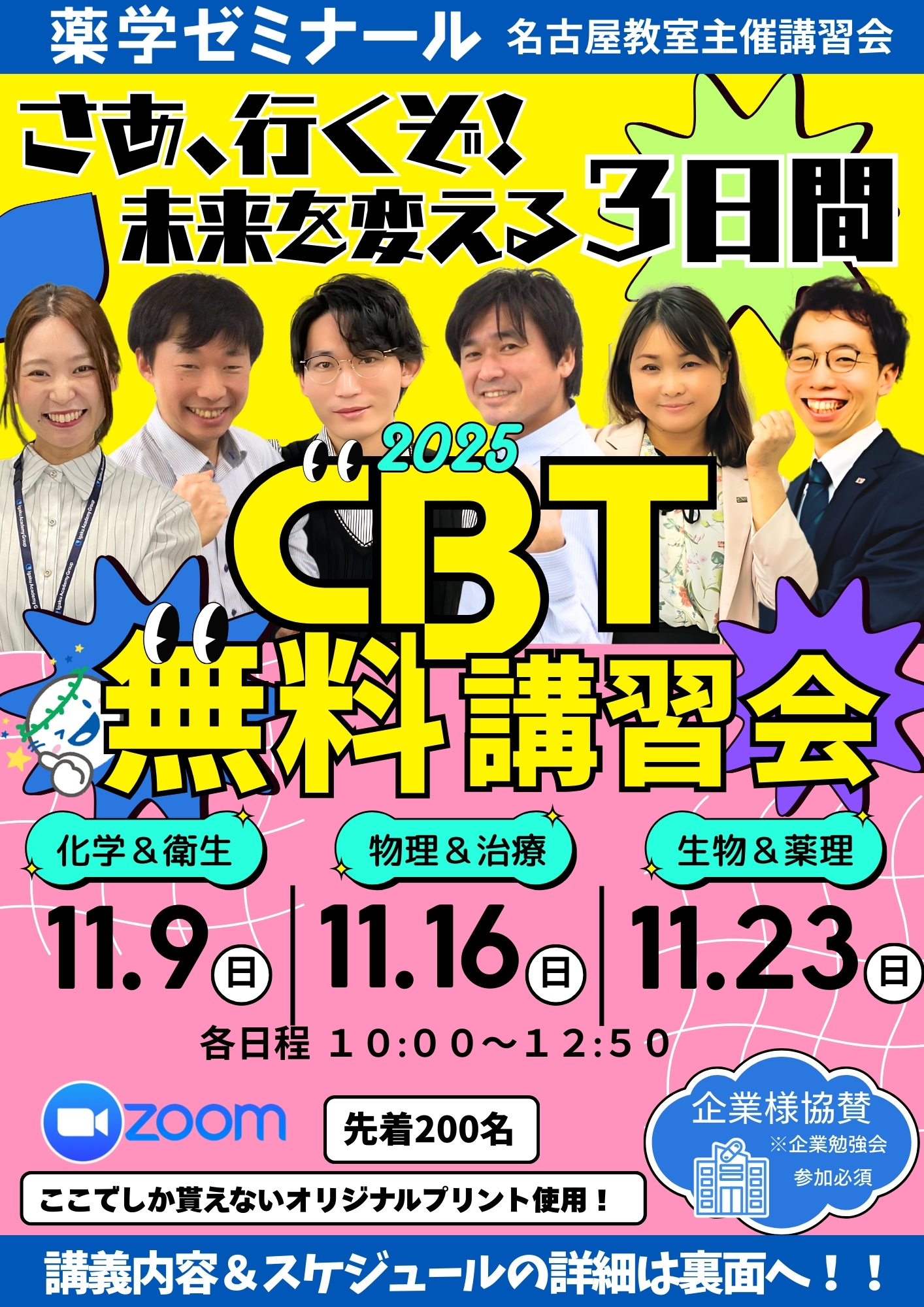 CBT無料講習会チラシ