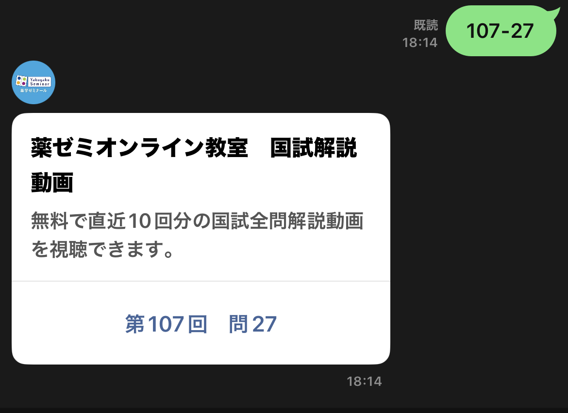 国試全問演習＆解説動画を無料で！ - 薬学ゼミナール