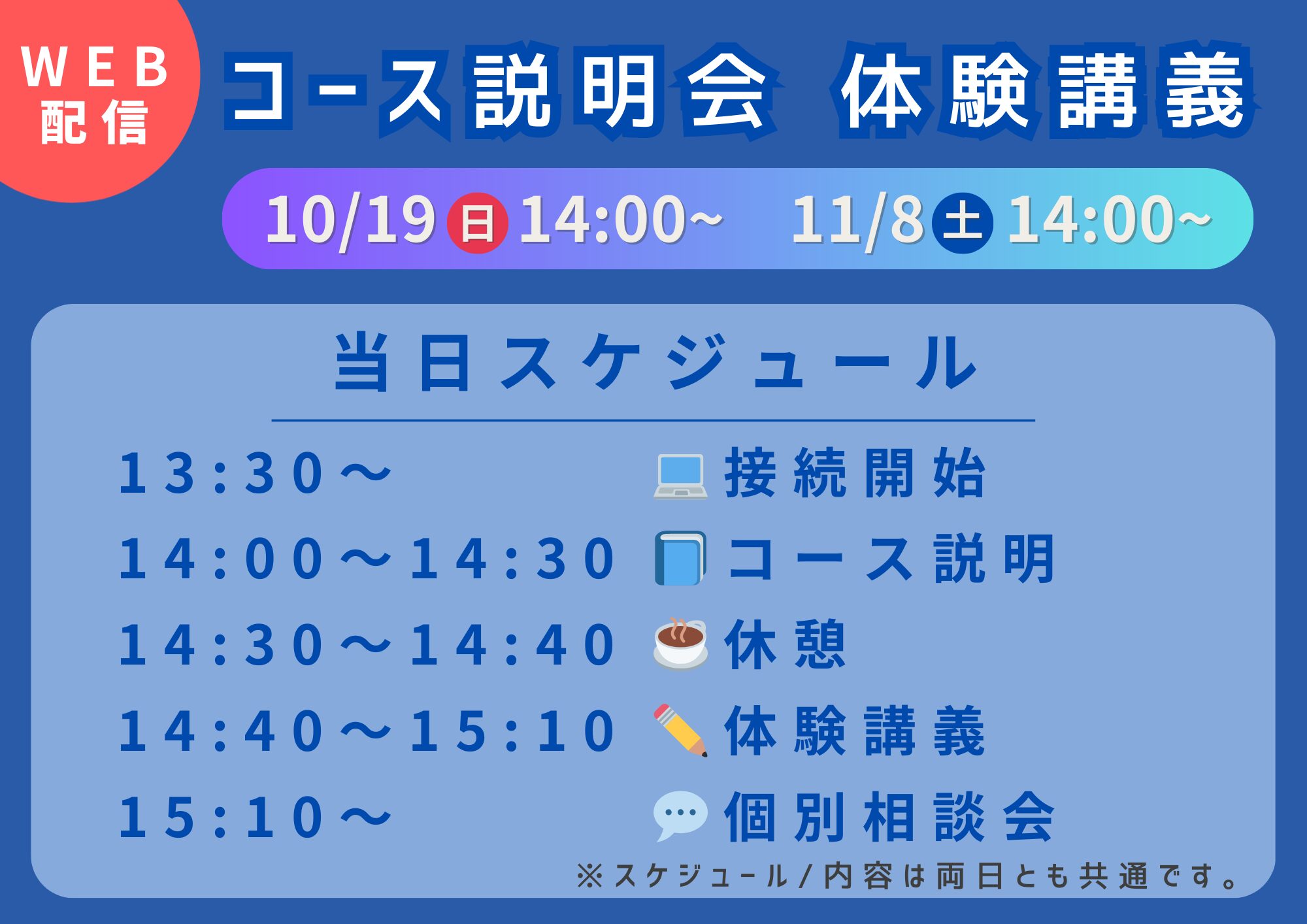 短期集中コース・教室説明会