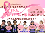 2025ピンクリボン