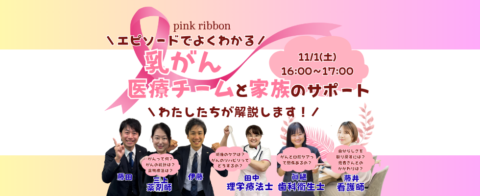 2025ピンクリボン