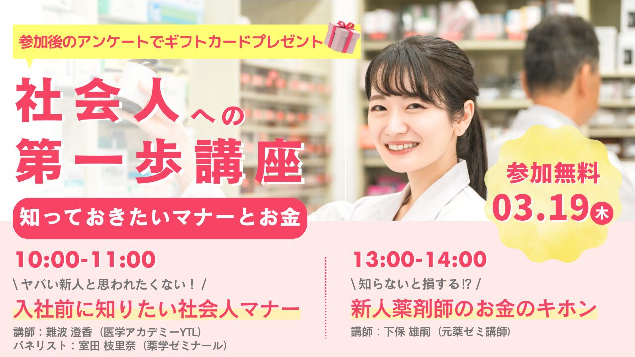 2026社会人への一歩講座