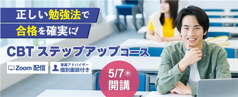 CBTステップアップコース2026