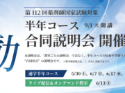 薬学ゼミナール - 薬剤師国家試験対策予備校