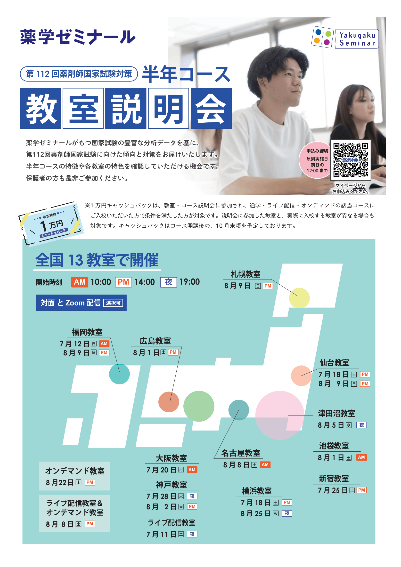 2026年度 半年コース説明会｜ここから自信を持ってスタートするために