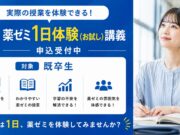 体験講義2026