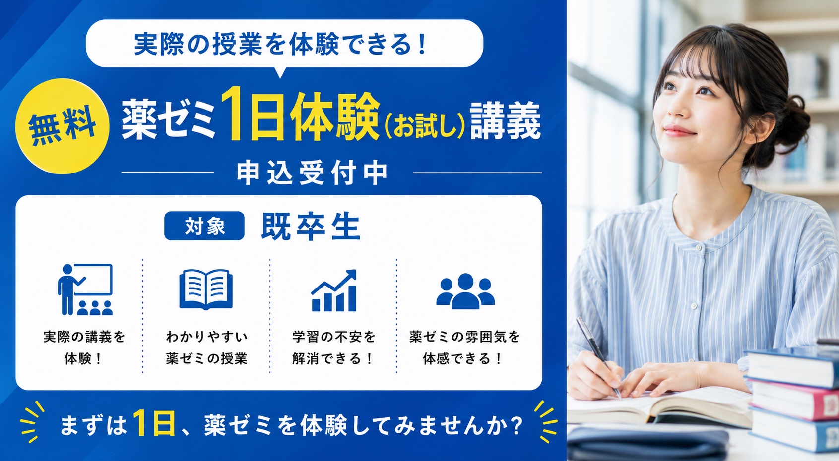 体験講義2026