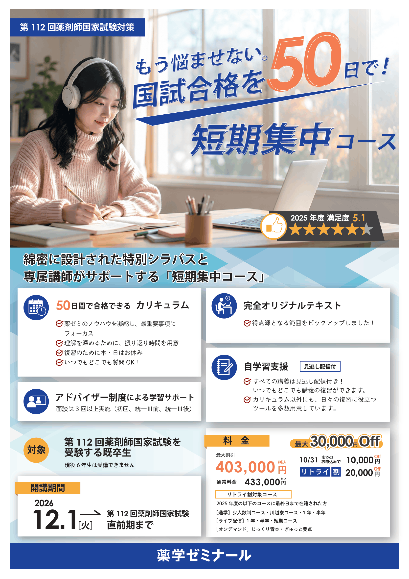 薬ゼミ 111回 導入講座 振り返りプリント 直前講座 テスト 山かけ