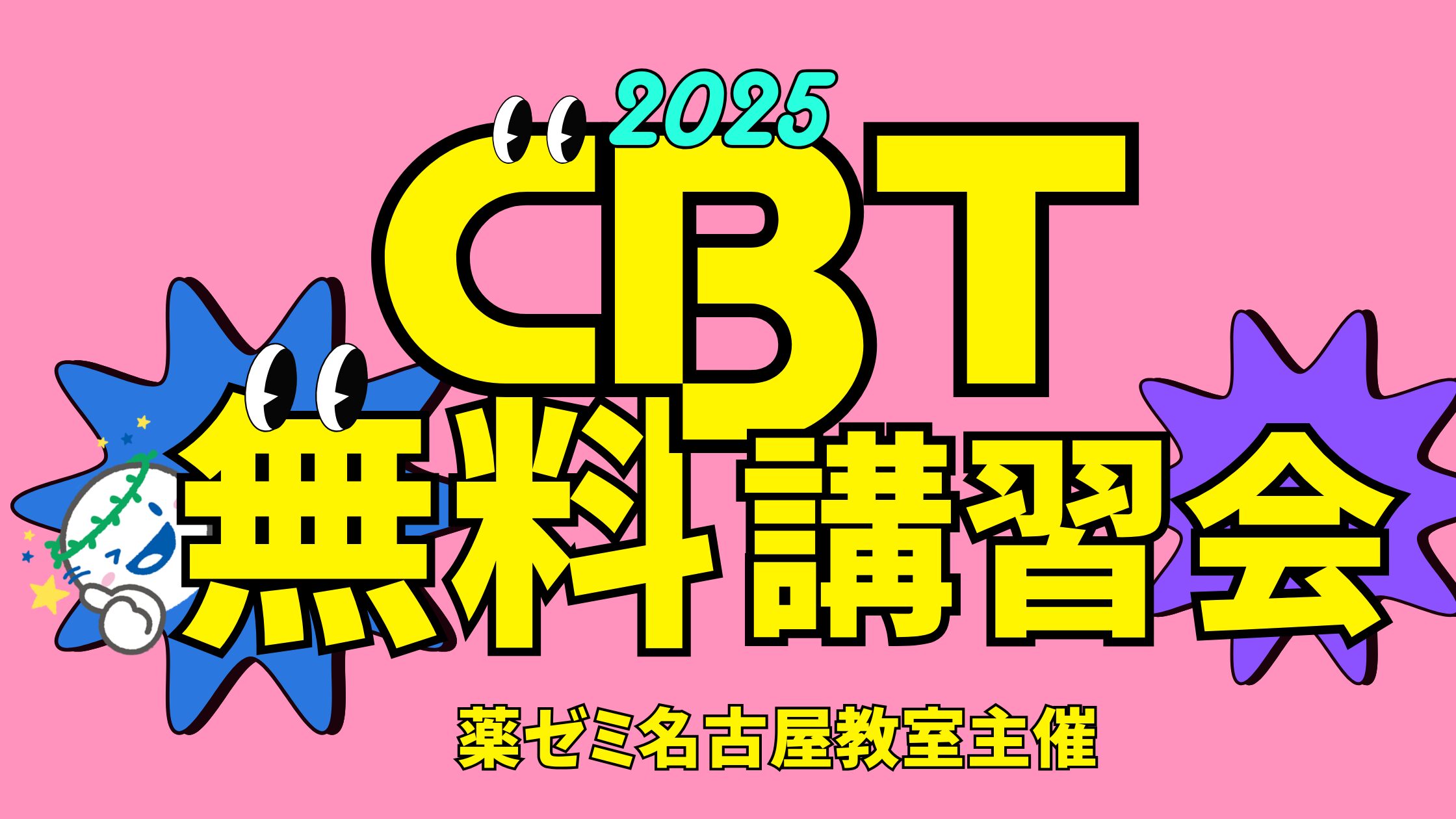 CBT無料講習会バナー