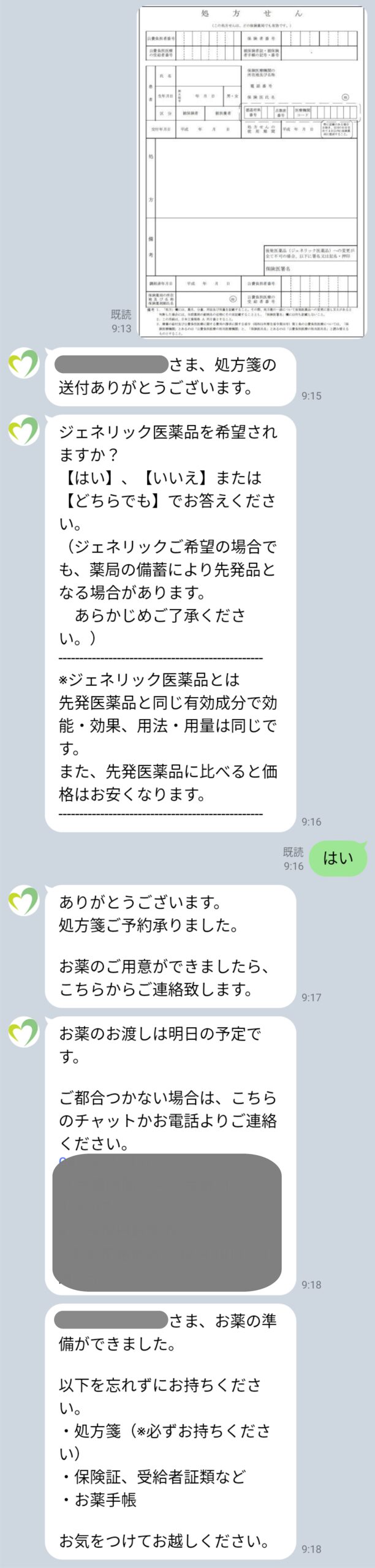 まごころ薬局LINEイメージ