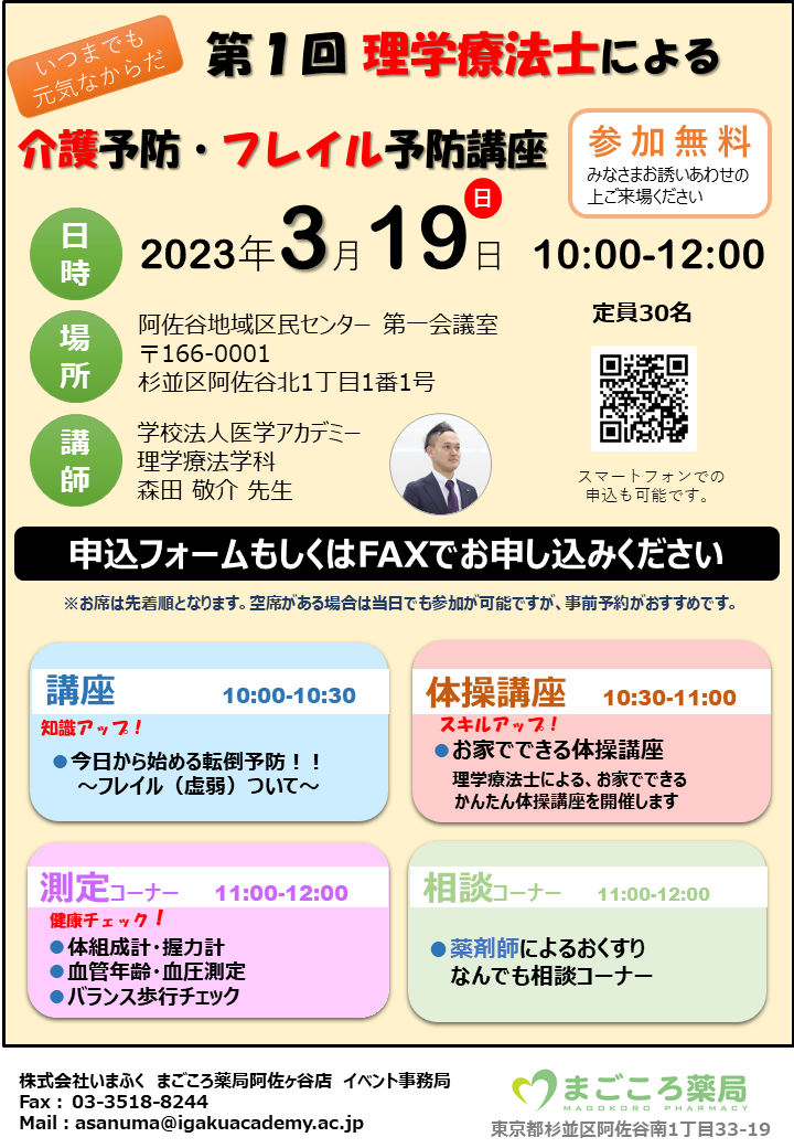 介護予防・フレイル予防講座